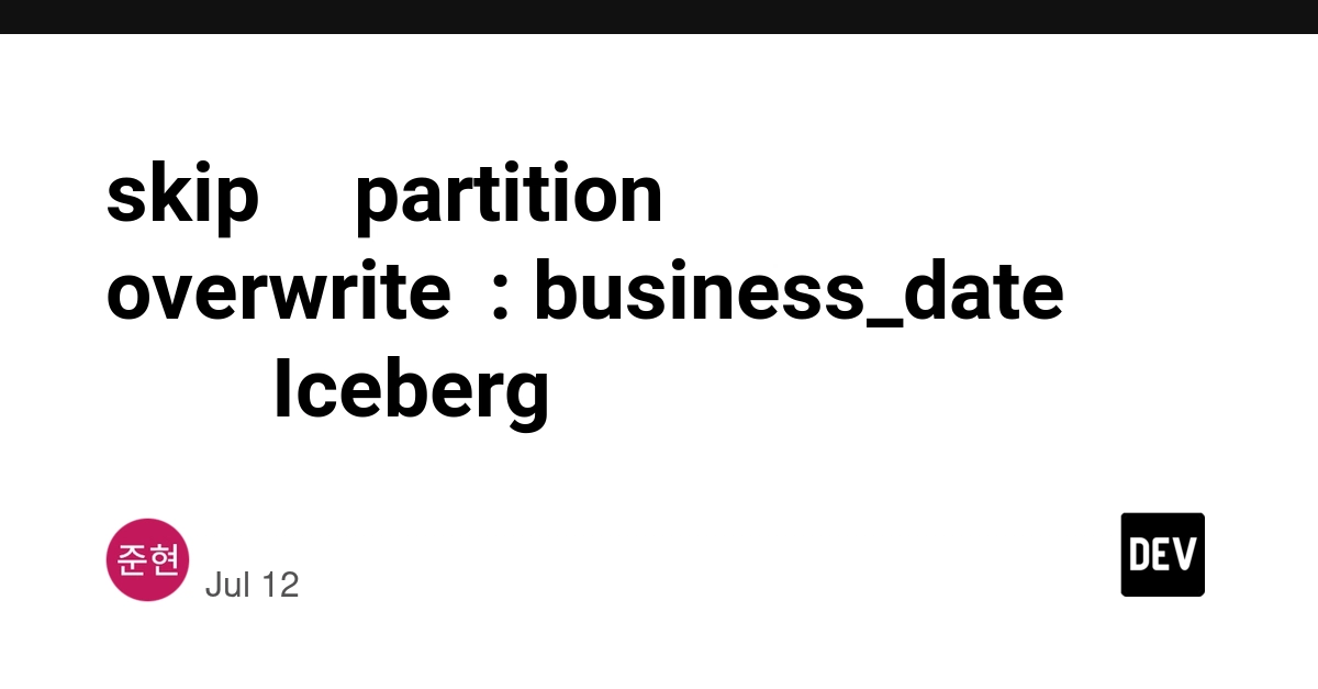 skip에서 partition overwrite로: business_date 재처리를 Iceberg로 다시 표현하기