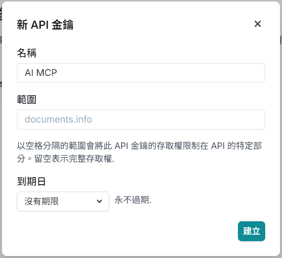 設定 API 金鑰範圍與到期日