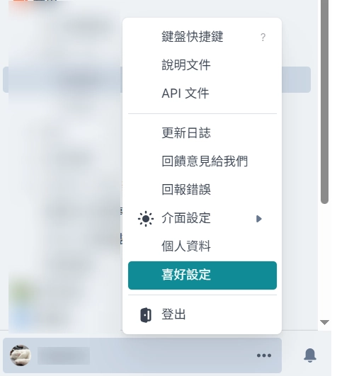 從左下角選單進入喜好設定