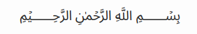 basmala-firefox.png